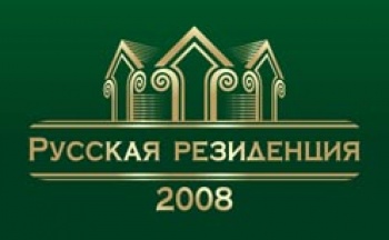 Стали известны победители премии «Русская резиденция 2008»